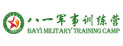 八一军事夏令营