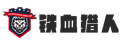 铁血猎人军事夏令营
