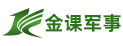 金课军事夏令营