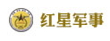 红星军事夏令营