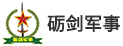 砺剑军事夏令营