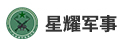 星耀军事夏令营