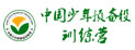 中国少年预备役训练营