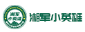湘军小英雄军事夏令营